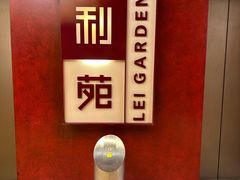 -利苑酒家(金宝店)