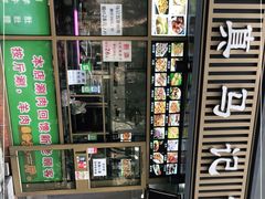-马记伊源斋涮肉·清真菜(潘家园古玩市场店)
