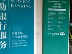 -中国农业银行(番禺朝阳东路支行)