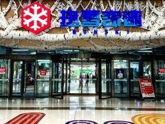 -哈尔滨热雪奇迹