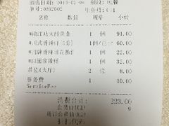 账单-渔旺喜宴(银座店)