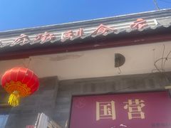 -赵府街副食店