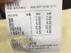 -常青麦香园(光谷华科店)
