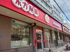 -东方削面(迎泽街店)