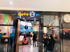 门面-CoCo都可(合生汇店)