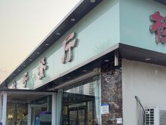 -桃子餐厅·天津菜(红星路直营店)