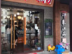 -印象江南(东栅店)