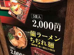 -一兰拉面(梅田阪急东通店)