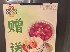 -滇野云南野生菌餐厅(陕西南路店)