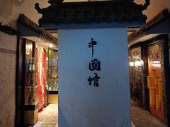 -青岛葡萄酒博物馆