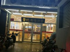 门面-香妃烤鸡(西单店)