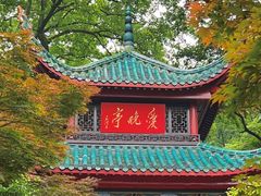 -岳麓山风景名胜区