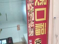 -壹煲口福煲仔饭(中山路店)