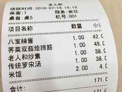账单-老人和饭店(淮海中路店)