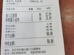 -都一处烧麦馆(前门店)