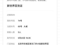 -海底捞火锅(崇文门新世界百货店)