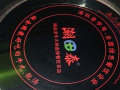 -潮泰牛肉火锅 · 创于1992年(车公庙店)