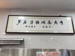 -芦庄子桂顺斋(和平路总店)