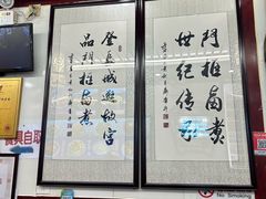 -门框胡同百年卤煮(前门煤市街店)