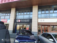 门面-33韩式自助烧烤(环城南路店)
