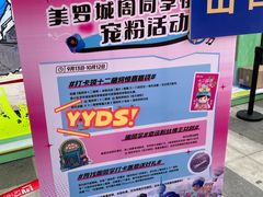 -美罗城