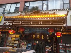 门面-壹德壹(锦都店)