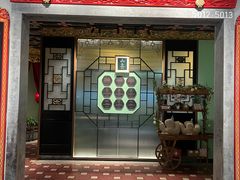 -锦府盐帮·侯宅(五棵松万达店)