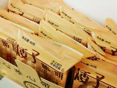 -矮子馅饼(大成路店)