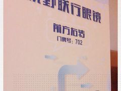 -视野联行眼镜•蔡司•依视路(温江店)