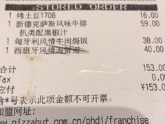 账单-必胜客(松雷店)
