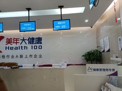 -美年大健康体检(滨江分院)