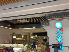 -小菜园新徽菜(合肥之心城店)