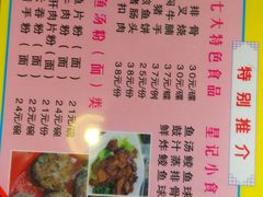 菜单-昇记肠粉王(福华路店)