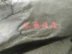 -罗田薄刀峰风景区