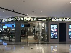 -蛙人战队·饭堂(储能大厦店)