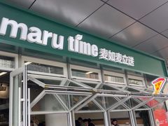 门面-MT麦如麦立送(梅溪新天地店)