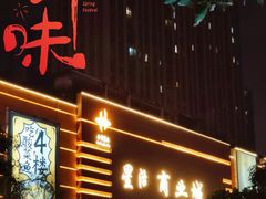 -星湖商业城