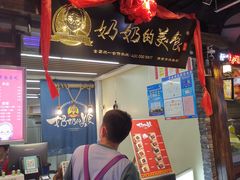 -奶奶的美食(悦立方店)