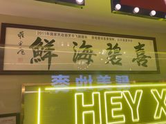 -桥东喜碧海鲜街(水东街店)