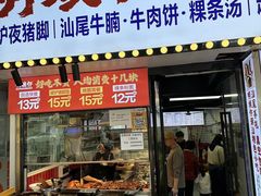 -明姨仔潮汕美食·碳炉猪脚·汕尾牛腩饭·起片鸡煲(起义路店)