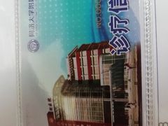 -同济大学附属口腔医院