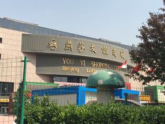 -燕莎友谊商城(亮马桥店)