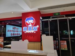 -沁麦源过桥米线(总店)