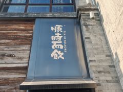 -长春堂顺时而饮(前门店)