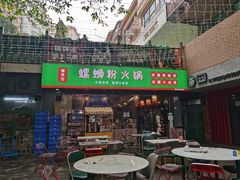 -螺思宝螺蛳粉火锅·鸭脚煲(西乡店)