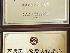 -老西关濑粉(文明路店)