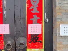 -吴道台府
