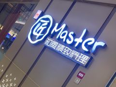 门面-匠和风精致料理(成都龙湖滨江天街店)