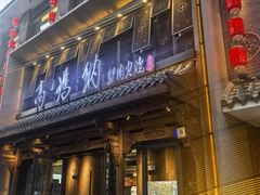 -高玛纳驴肉火烧(河间总店)