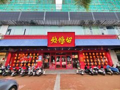 -烧蠔帮·生蚝海鲜牌档(观海店)